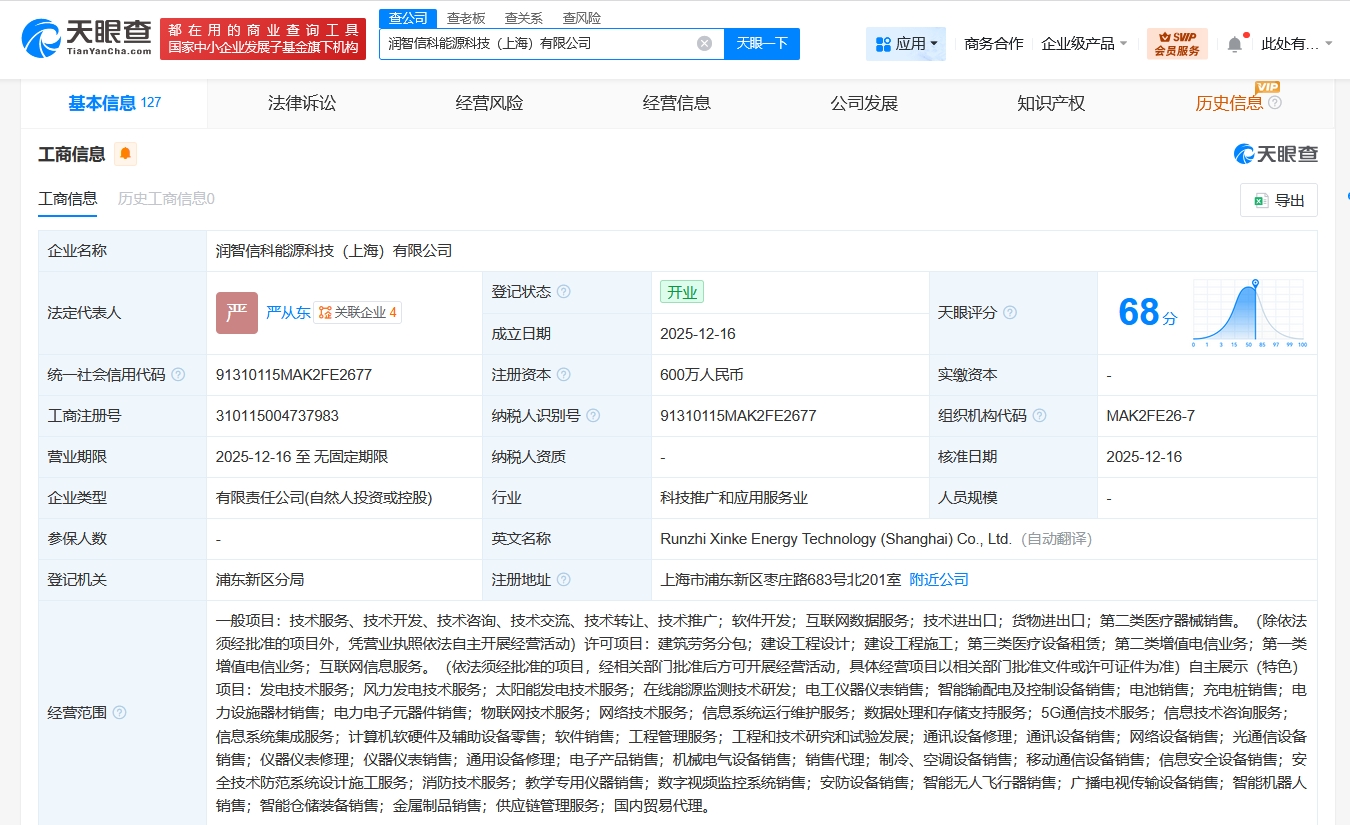 潤健股份上海布局新賽道，能源科技公司正式成立進軍基礎(chǔ)電信業(yè)務(wù)